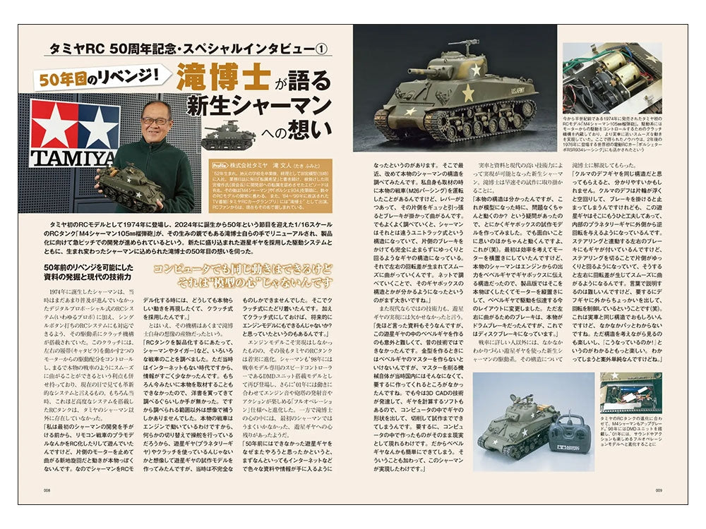 Tamiya Álbum 50 años 1974-2024 63794